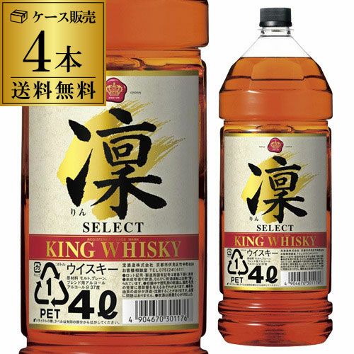 キング ウイスキー 凛 セレクト 4000mlジャパニーズ ウイスキー りん
