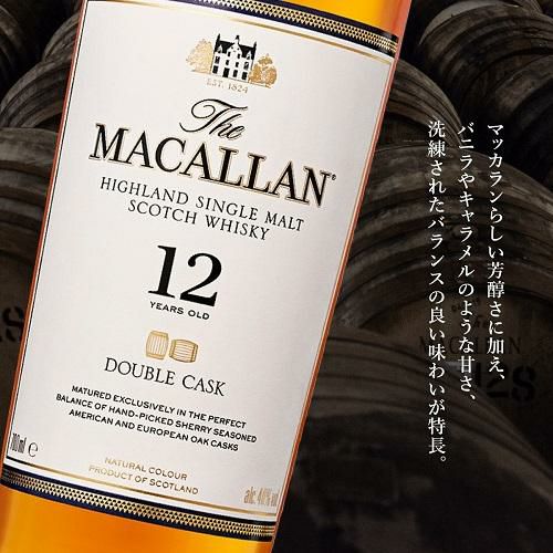ザ マッカラン ダブルカスク 12年 40度 700ml 正規品 箱付スペイサイド