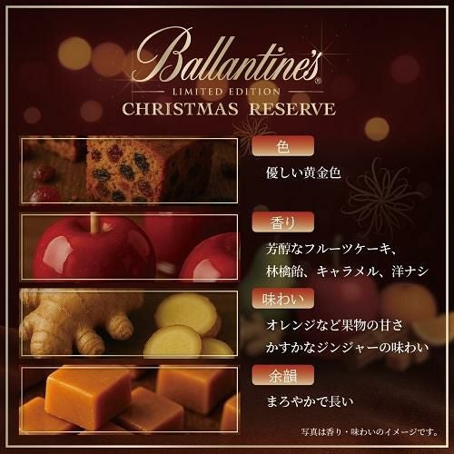 【2本セット】バランタイン クリスマスリザーブ 2025 2本セット バランタイン クリスマスリザーブ 2025 限定発売 – 酒庫住田屋