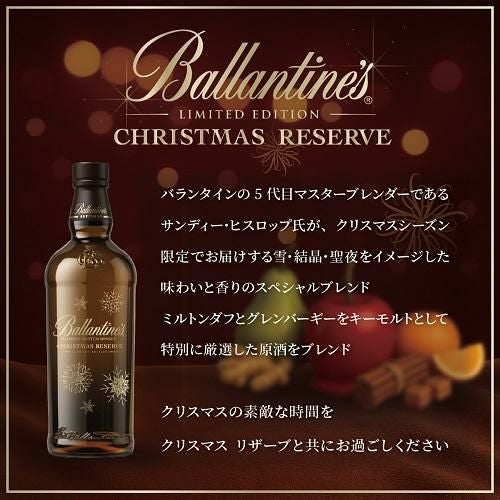 バランタインクリスマスリザーブ2025、12年、スムースバレル3点セット バランタイン クリスマスリザーブ 2025 限定発売 – 酒庫住田屋