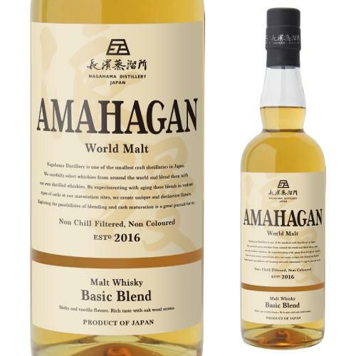 IWSC2023 金賞受賞AMAHAGAN World Malt Basic Blend アマハガン