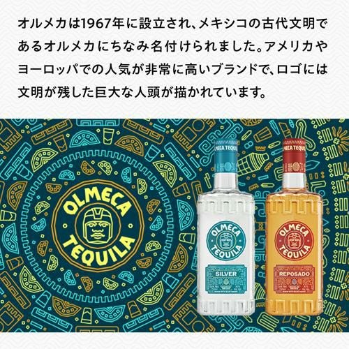 オルメカ シルバー 35度 750ml ホワイト テキーラ スピリッツ OLMECA