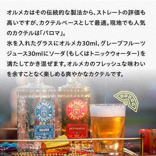 オルメカ シルバー 35度 750ml ホワイト テキーラ スピリッツ OLMECA