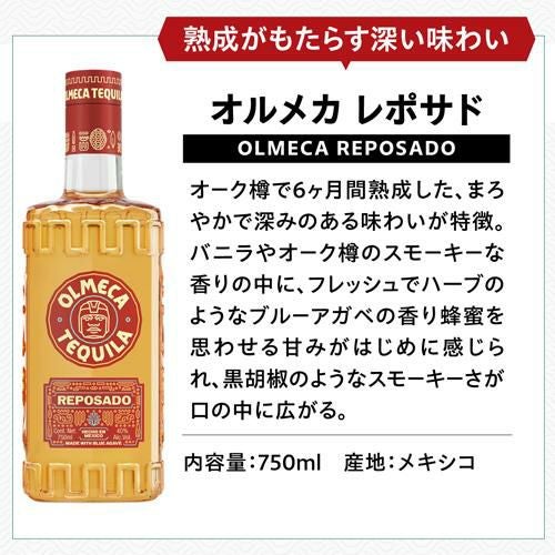 オルメカ レポサド 35度 750ml テキーラ スピリッツ OLMECA REPOSADO
