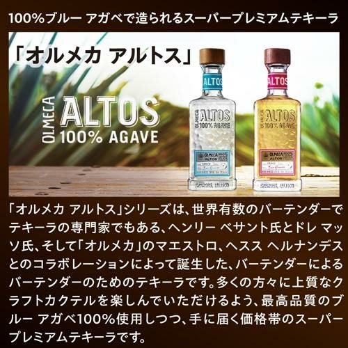 オルメカ アルトス レポサド 700ml 38度 テキーラ スピリッツ OLMECA