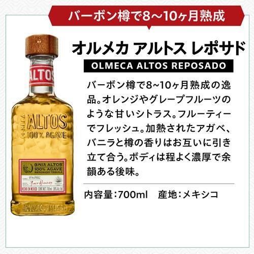 オルメカ アルトス レポサド 700ml 38度 テキーラ スピリッツ OLMECA
