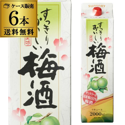 パック》すっきりおいしい梅酒 2Lパック×12本 ケース販売12本販売 送料