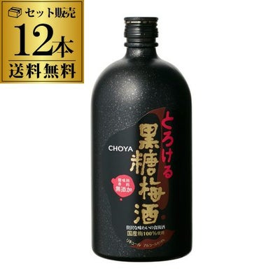 チョーヤ とろける黒糖梅酒 720ml×12本 12本セット 送料無料 長S 梅酒 