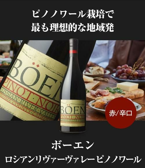 レア廃盤～ ボハノン BOHANNON 輸入盤CD 5枚セット ボーエンロシアンリヴァーバレー ピノノワール [2021] or [2023] 750ml
