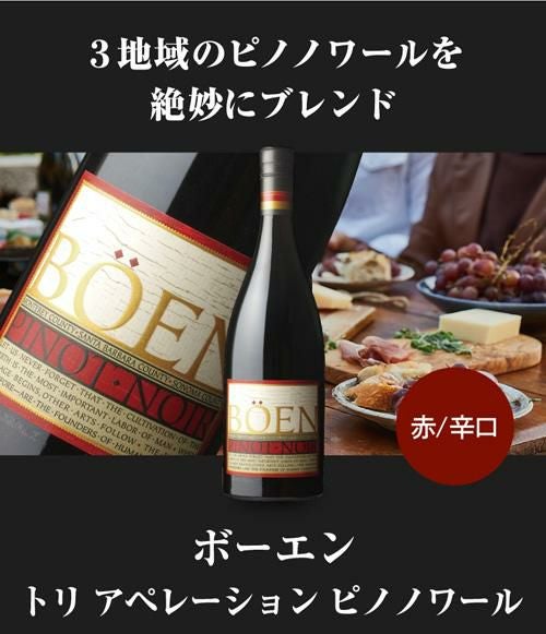 ボーエン トリ アペレーション ピノノワール 2023 750ml赤ワイン