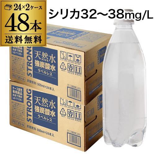 チェリオ 送料無料 天然水 強炭酸水 500ml×2ケース 計48本 シリカ32