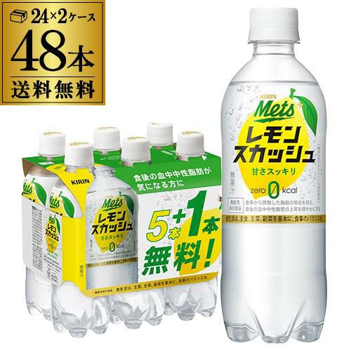 送料無料 キリン メッツプラス レモンスカッシュ 480ml×48本（40本+