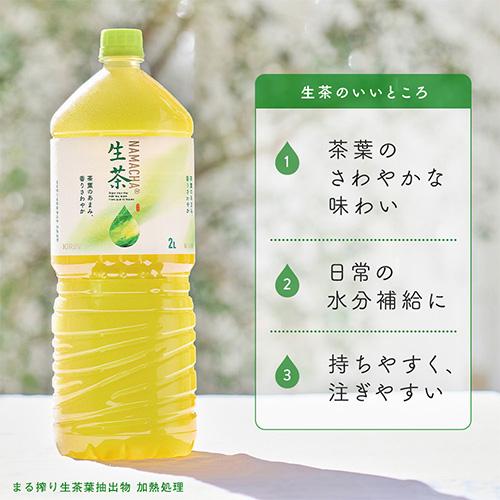 キリン 生茶 2L 9本入 1ケース 送料無料 お茶 緑茶 ペットボトル PET