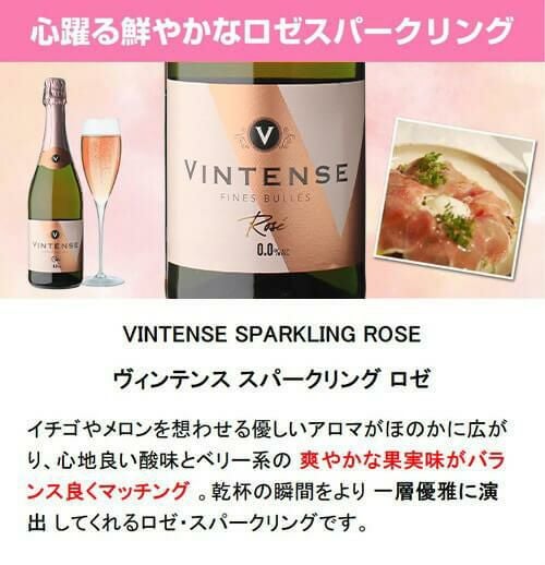 ヴィンテンス スパークリング ロゼ 750ml アルコールフリー ノン