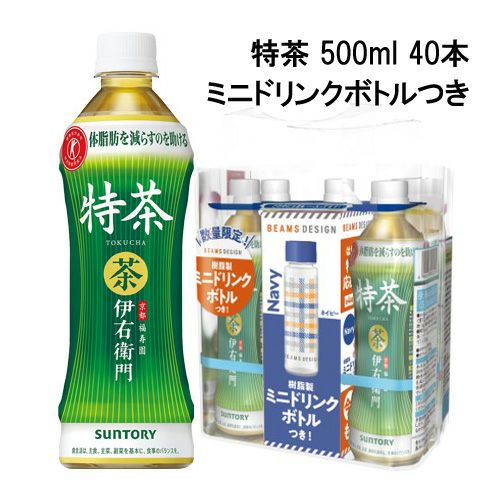 サントリー 伊右衛門 特茶 500ml 40本＋景品付き 送料無料 ミニ