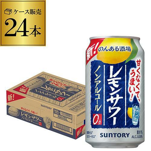 ノンアルコール サントリー のんある酒場 レモンサワー 350ml×48本