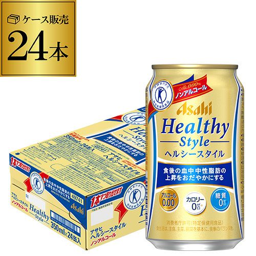 ノンアルコール ビール アサヒ ヘルシースタイル 350ml×48本 (24本×2