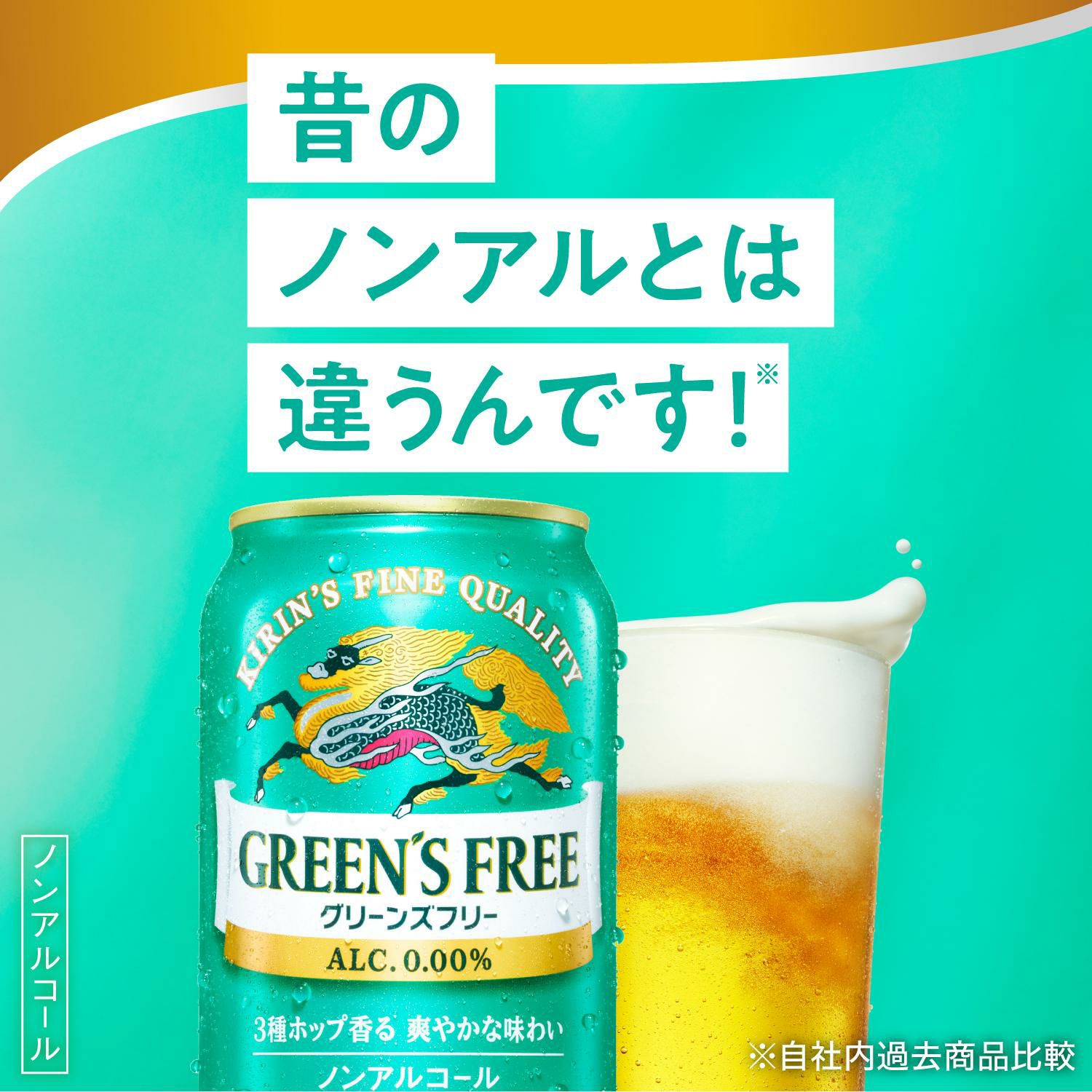 キリン グリーンズフリー 350ml×24本 ノンアルコールビール ビール