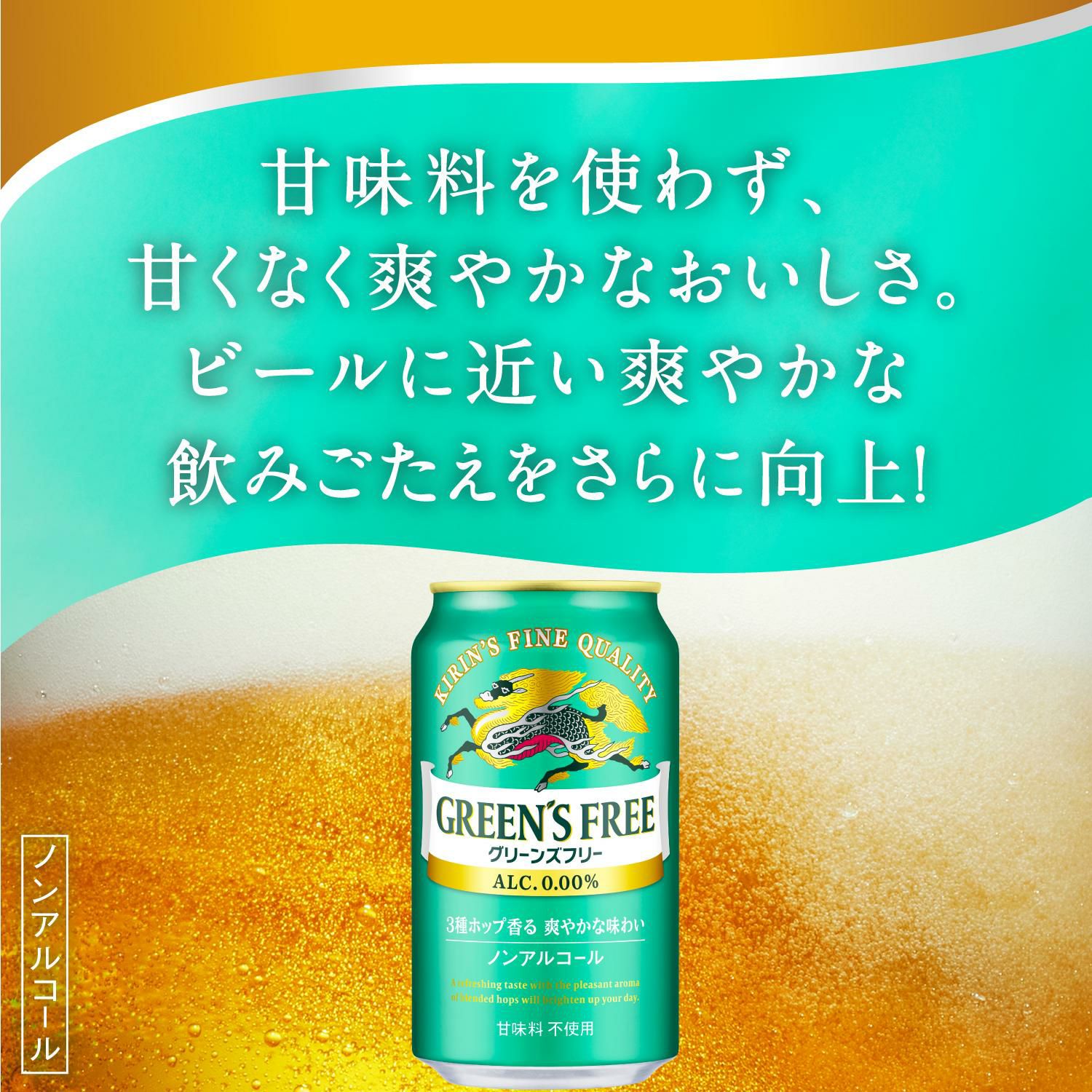 キリン グリーンズフリー 350ml×24本 ノンアルコールビール ビール
