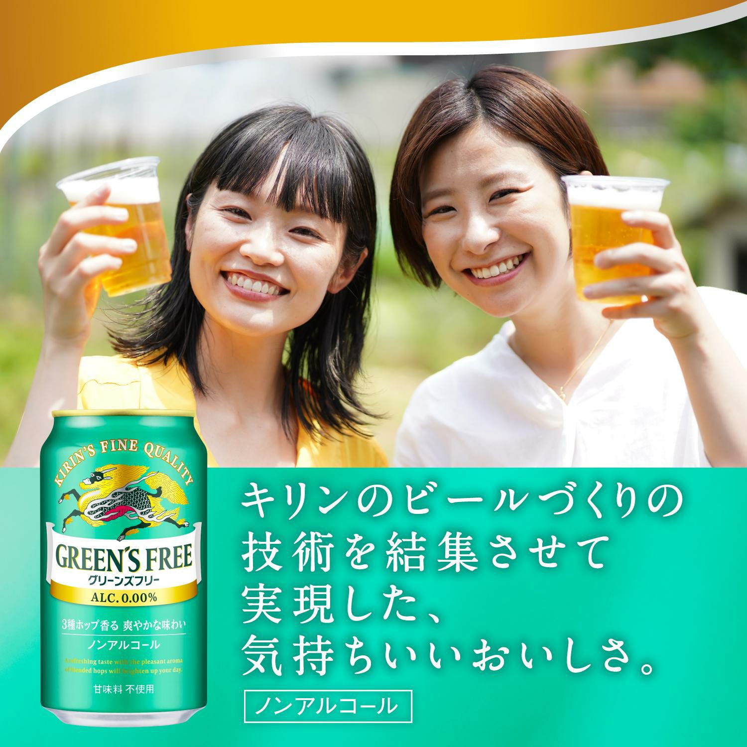 キリン グリーンズフリー 350ml×24本 ノンアルコールビール キリン グリーンズフリー 350ml×24本 ノンアルコールビール