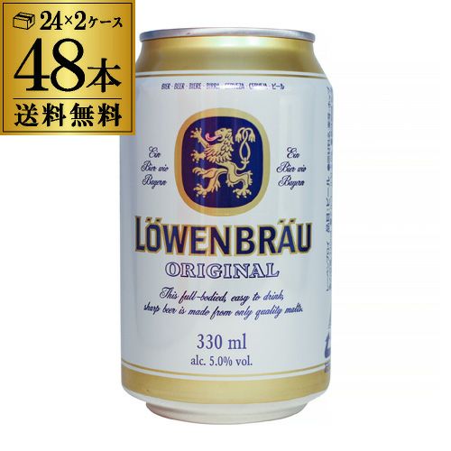 レーベンブロイ 330ml×48缶 2ケース ビール 送料無料 [ドイツ][輸入