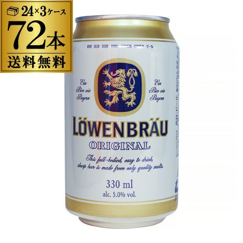 ドイツ　ビール　レーベンブロイ　鏡 レーベンブロイ 330ml×72缶 3ケース ビール 送料無料 [ドイツ][輸入