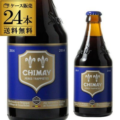 シメイ ブルー 330ml 瓶 単品販売 ビール トラピスト スクールモン 