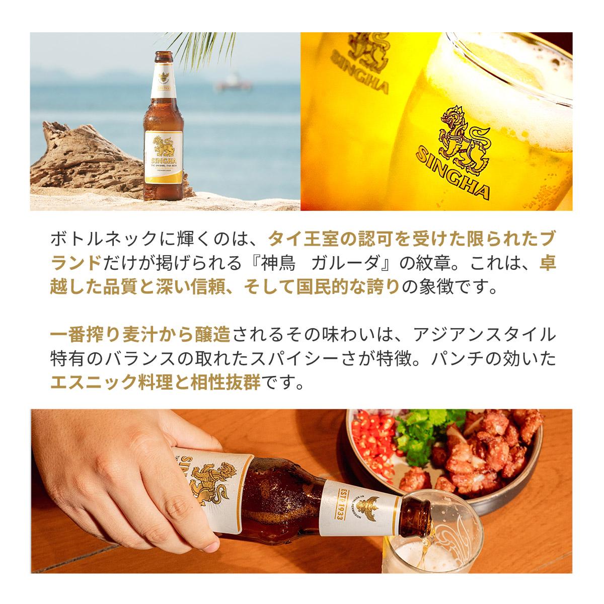 シンハー 330ml 瓶 単品販売 タイ SINGHA シンハ ピルスナー 輸入