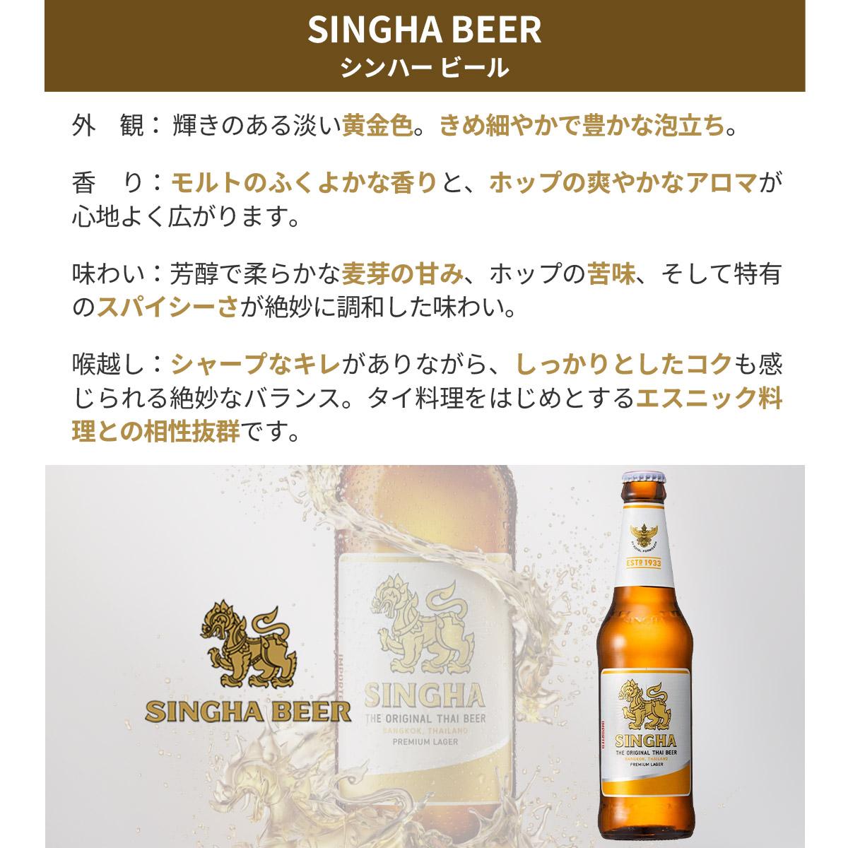 シンハー 330ml 瓶 単品販売 タイ SINGHA シンハ ピルスナー 輸入
