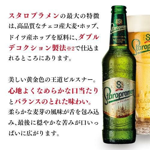 スタロプラメン 330ml 瓶×24本 1ケース 送料無料 チェコ 輸入ビール