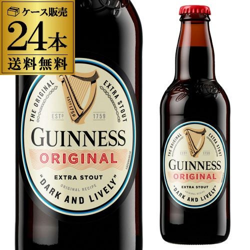 ギネス エクストラスタウト 330ml瓶×24本 ケース 送料無料 輸入ビール