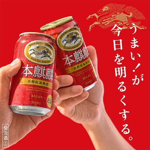 送料無料 キリン 本麒麟(ほんきりん) 350ml×48本 麒麟 新ジャンル 第3