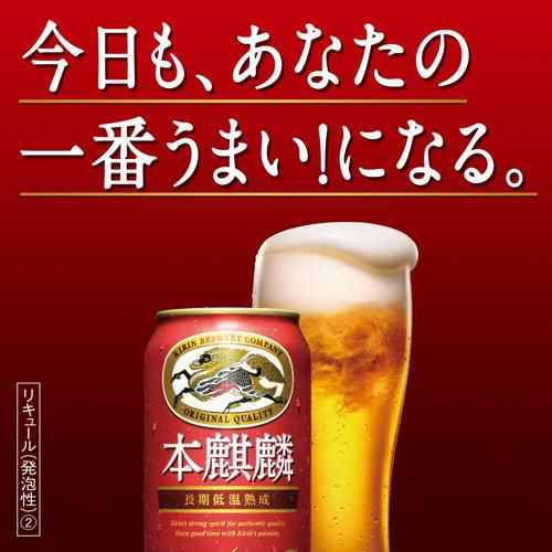 キリン 本麒麟 500ml×24本 AIB | リカマン オンライン