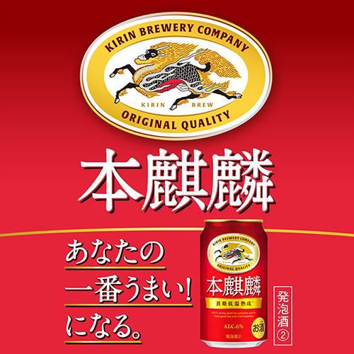 キリン 本麒麟 500ml×24本 AIB | リカマン オンライン