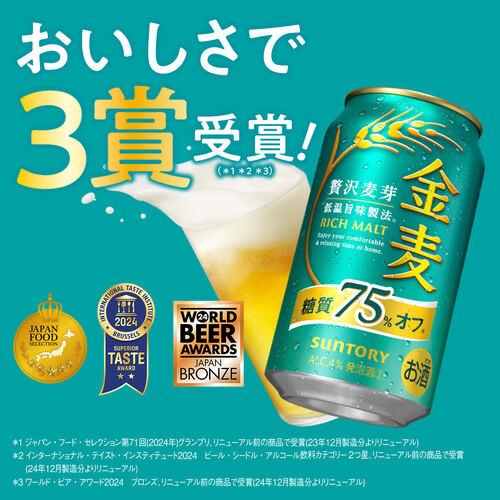 サントリー金麦夏の味、350ml24本入り2ケースセット‼️ モール型ECサイト