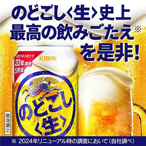キリン のどごし 生 500ml×24缶 AIB | リカマン オンライン