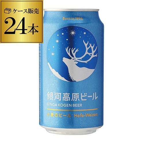 銀河高原ビール(既に解散済みの会社)の看板 5万円で。 銀河高原ビール 350ml地ビール クラフトビール 日本ビール 国産 小麦