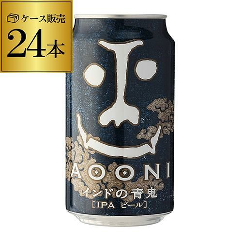 1本あたり272円(税込) 送料無料 インドの青鬼350ml缶×24本ヤッホー