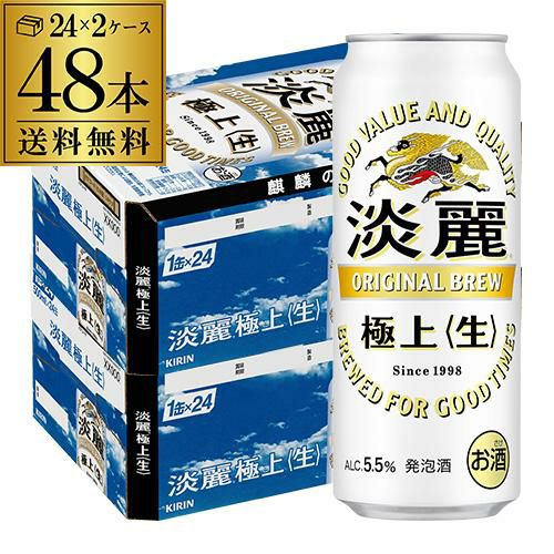 送料無料 キリン 淡麗極上〈生〉 500ml×48本麒麟 発泡酒 ビール