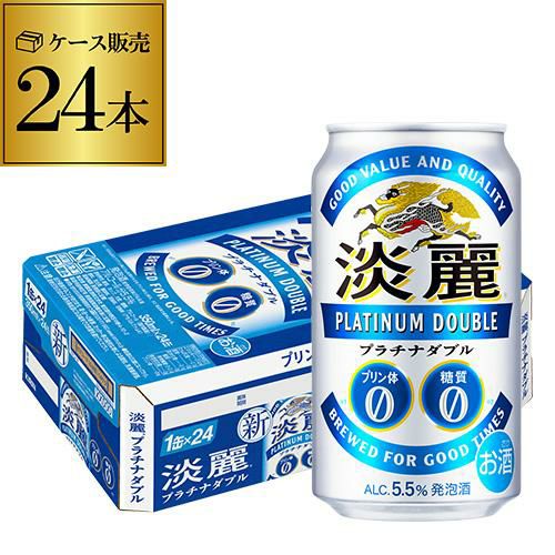 キリン 麒麟 淡麗 プラチナダブル 350ml×48缶送料無料【ケース】 発泡