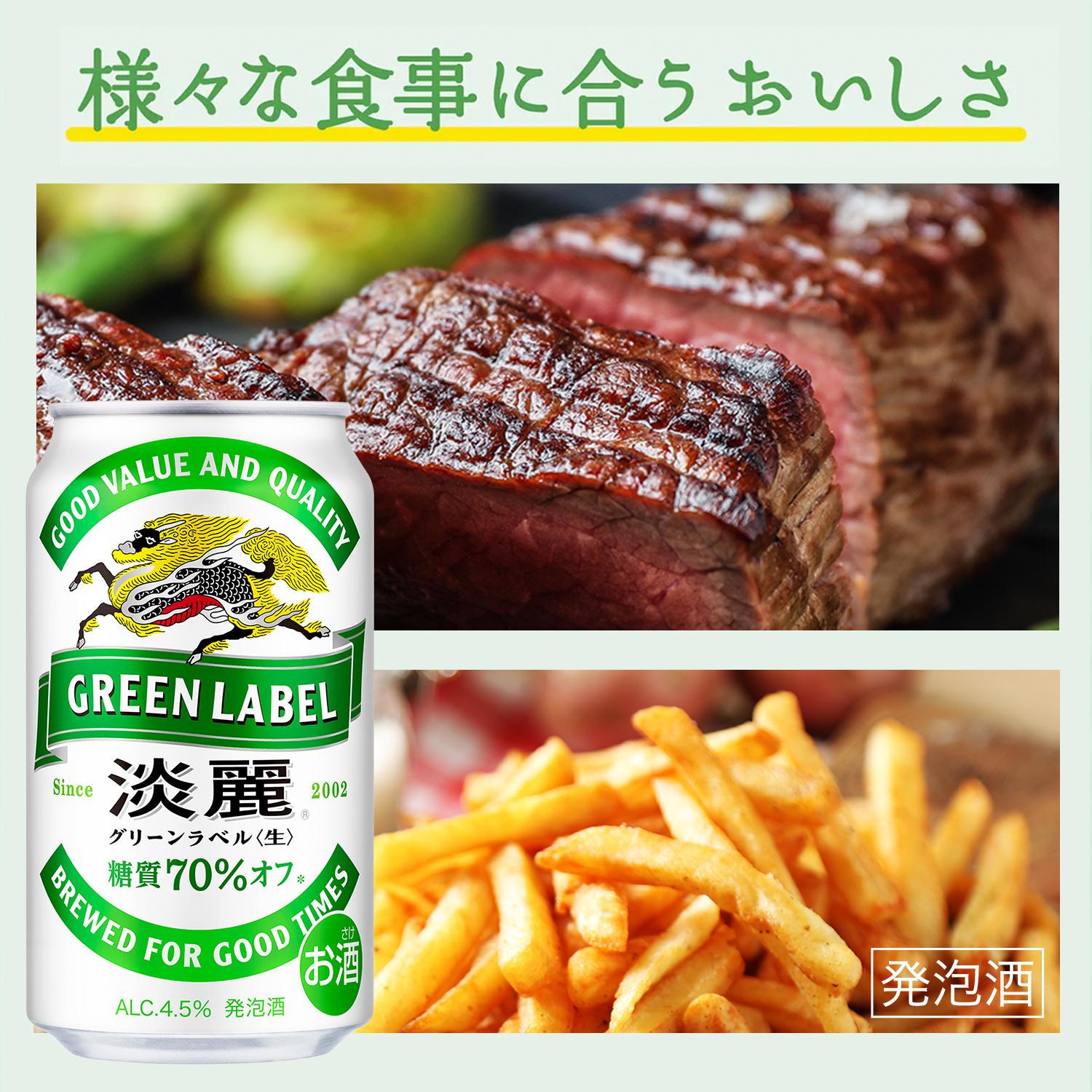 キリン 淡麗 生 グリーンラベル 糖質70％オフ 500ml×24本 麒麟 発泡酒