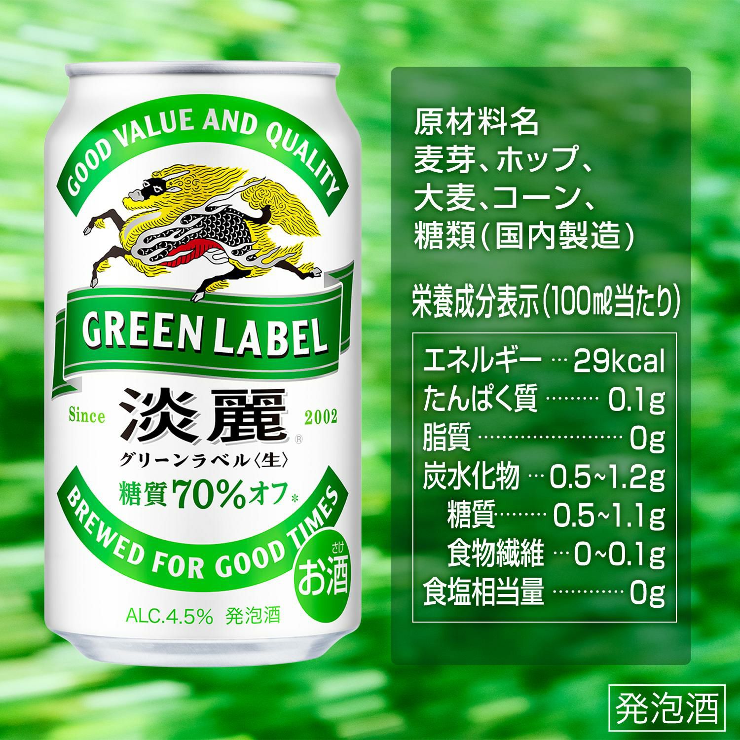 キリン 淡麗 生 グリーンラベル 糖質70％オフ 500ml×24本 麒麟 発泡酒