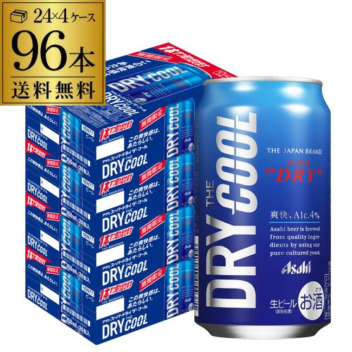 アサヒ スーパードライザ・クール 350ml×24本×4ケース(96缶) 送料無料