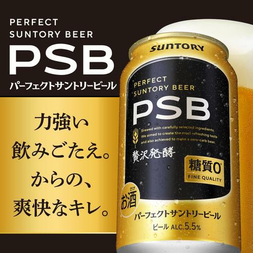 EC市場最安値に挑戦！ サントリー パーフェクトサントリービール 500ml