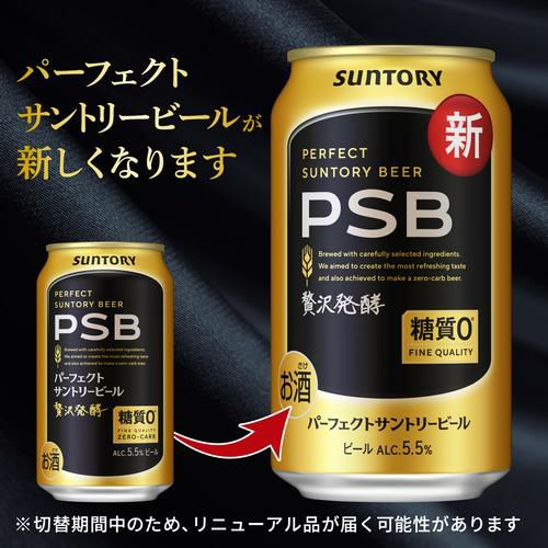EC市場最安値に挑戦！ サントリー パーフェクトサントリービール 500ml