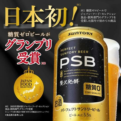 EC市場最安値に挑戦！ サントリー パーフェクトサントリービール 500ml