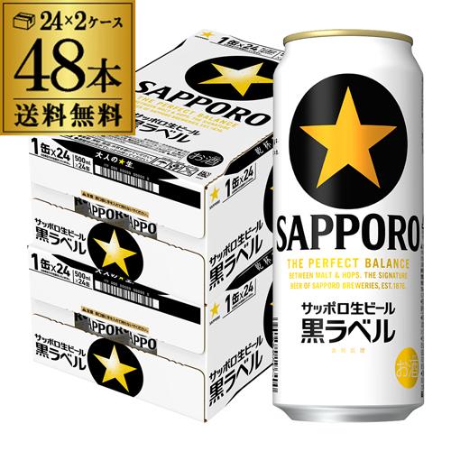 ビール 送料無料 サッポロ エビスビール500ml缶×48本 2ケース 国産