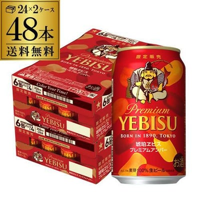 サッポロ ヱビス プレミアムブラック 350ml缶×48本 (24本×2ケース 新品 プレミアム YEBISU 350ml x 48本