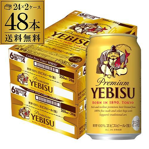 ビール 送料無料 サッポロ エビスビール500ml缶×48本 2ケース 国産