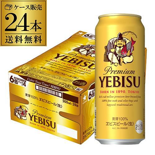 ビール 送料無料 サッポロ エビスビール500ml缶×48本 2ケース 国産